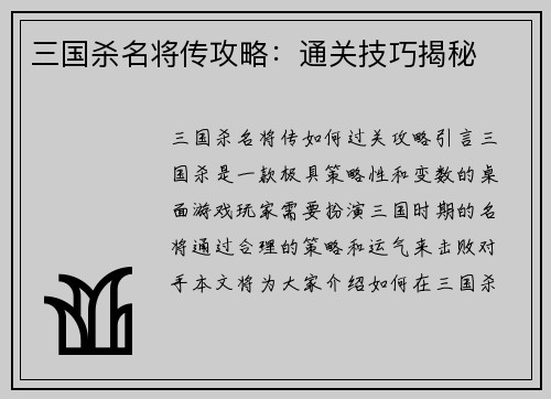 三国杀名将传攻略：通关技巧揭秘