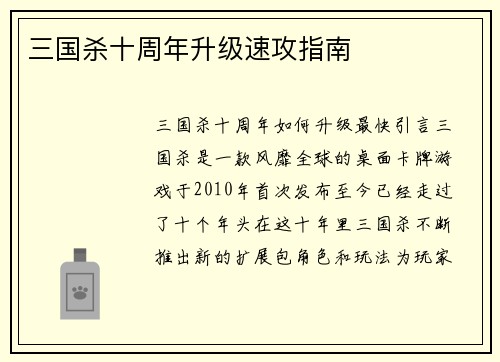 三国杀十周年升级速攻指南