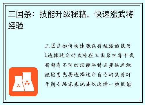 三国杀：技能升级秘籍，快速涨武将经验