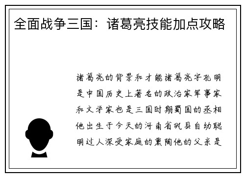 全面战争三国：诸葛亮技能加点攻略